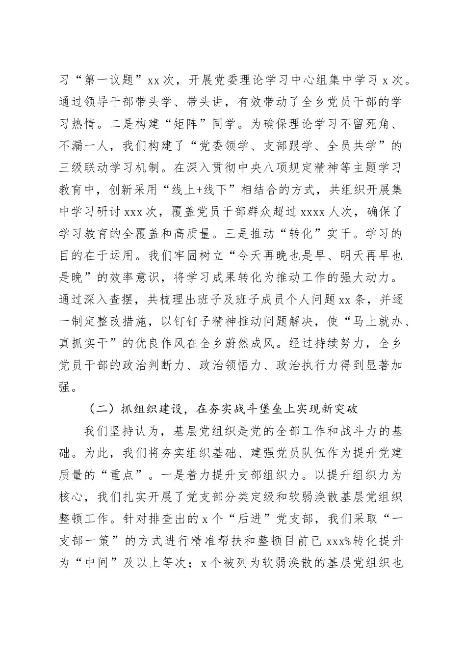 乡党委书记党建工作情况汇报_第2页