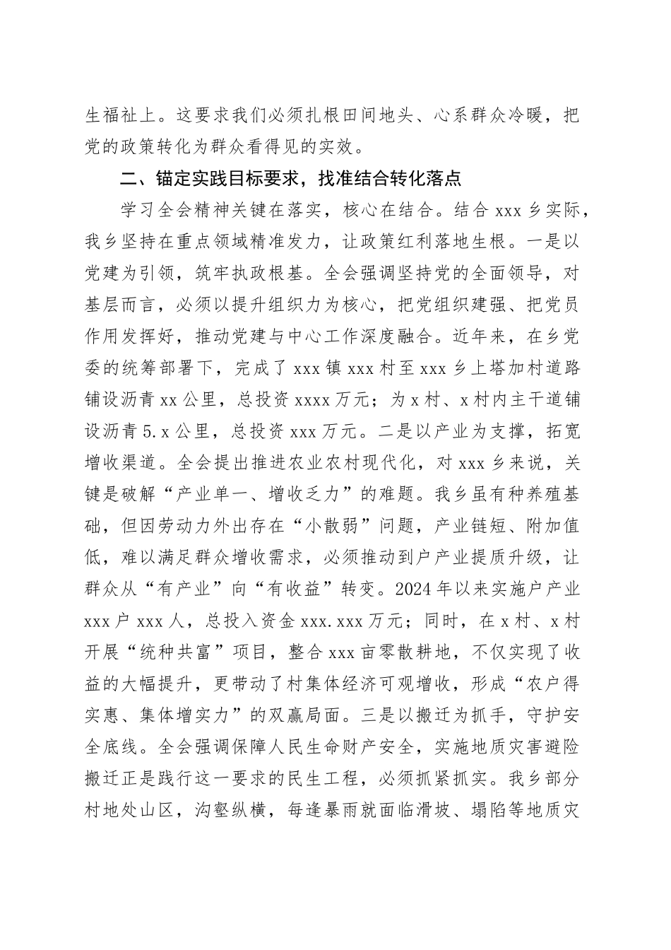 乡党委书记学习党的二十届四中全会精神心得体会感悟研讨发言交流材料20251119_第2页