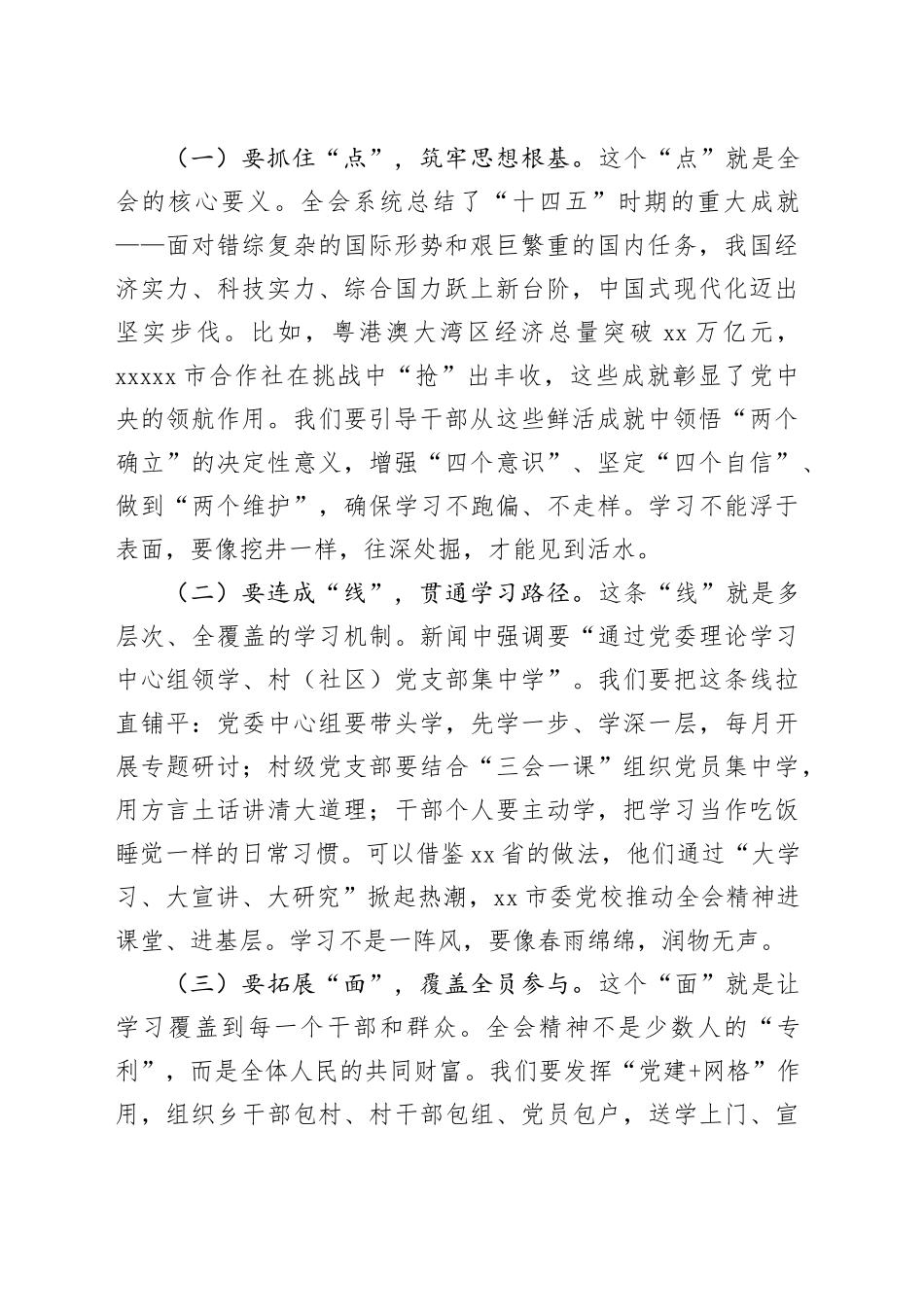 乡党委书记在传达学习贯彻党的二十届四中全会精神专题会议上的总结讲话20251126_第2页