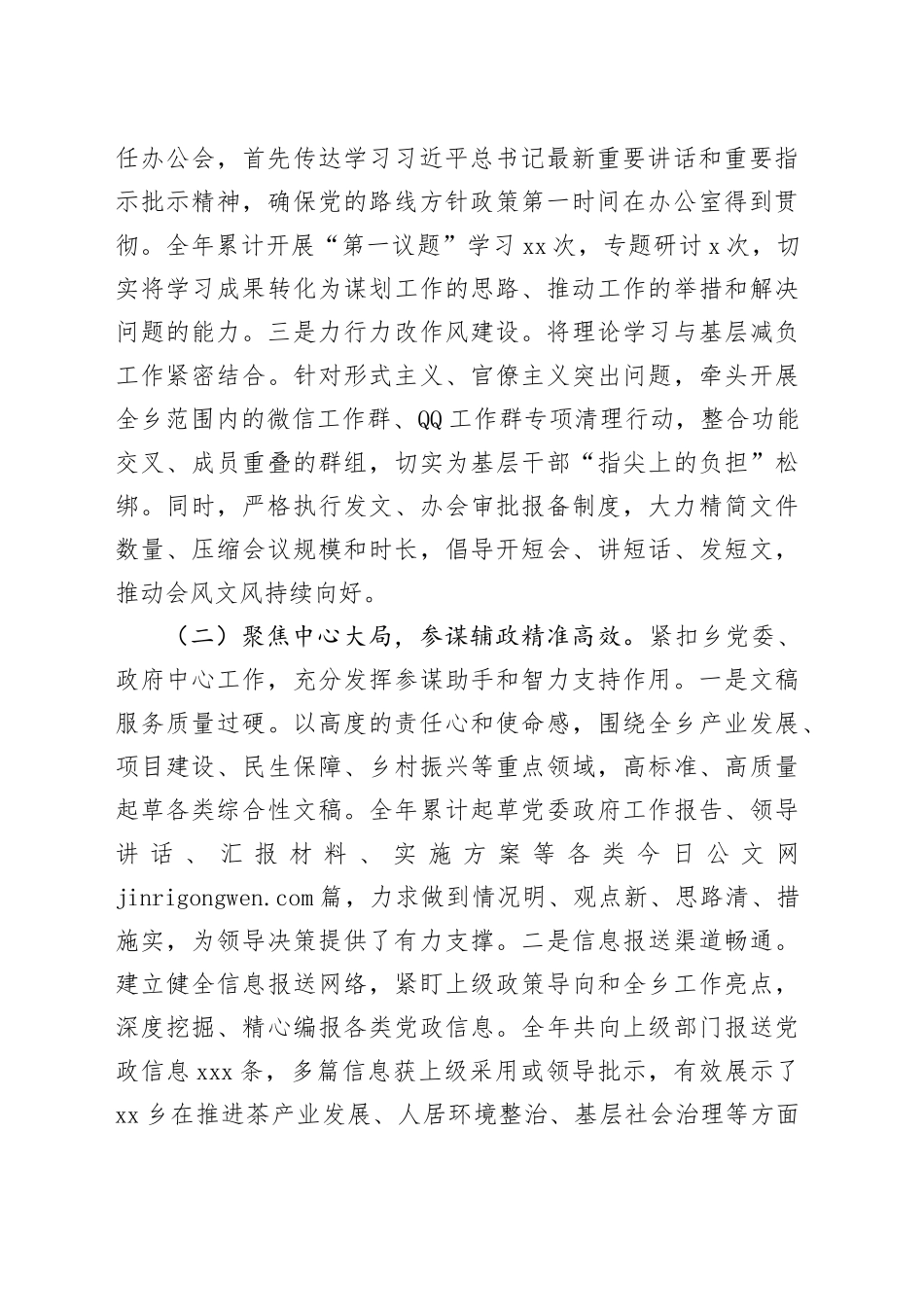 乡党政办公室2025年工作总结及2026年工作计划20251111_第2页