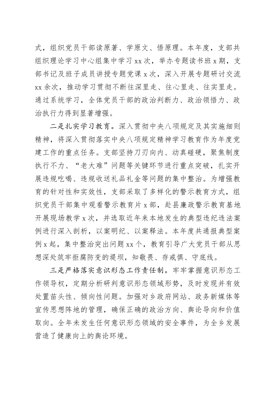 乡机关党支部2025年全面从严治党工作情况报告_第2页