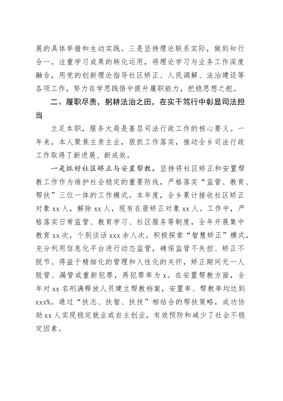 乡司法所所长考察期满工作总结_第2页