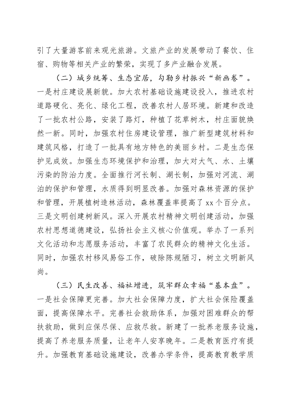 乡镇街道2025年工作总结暨2026年工作思路_第2页