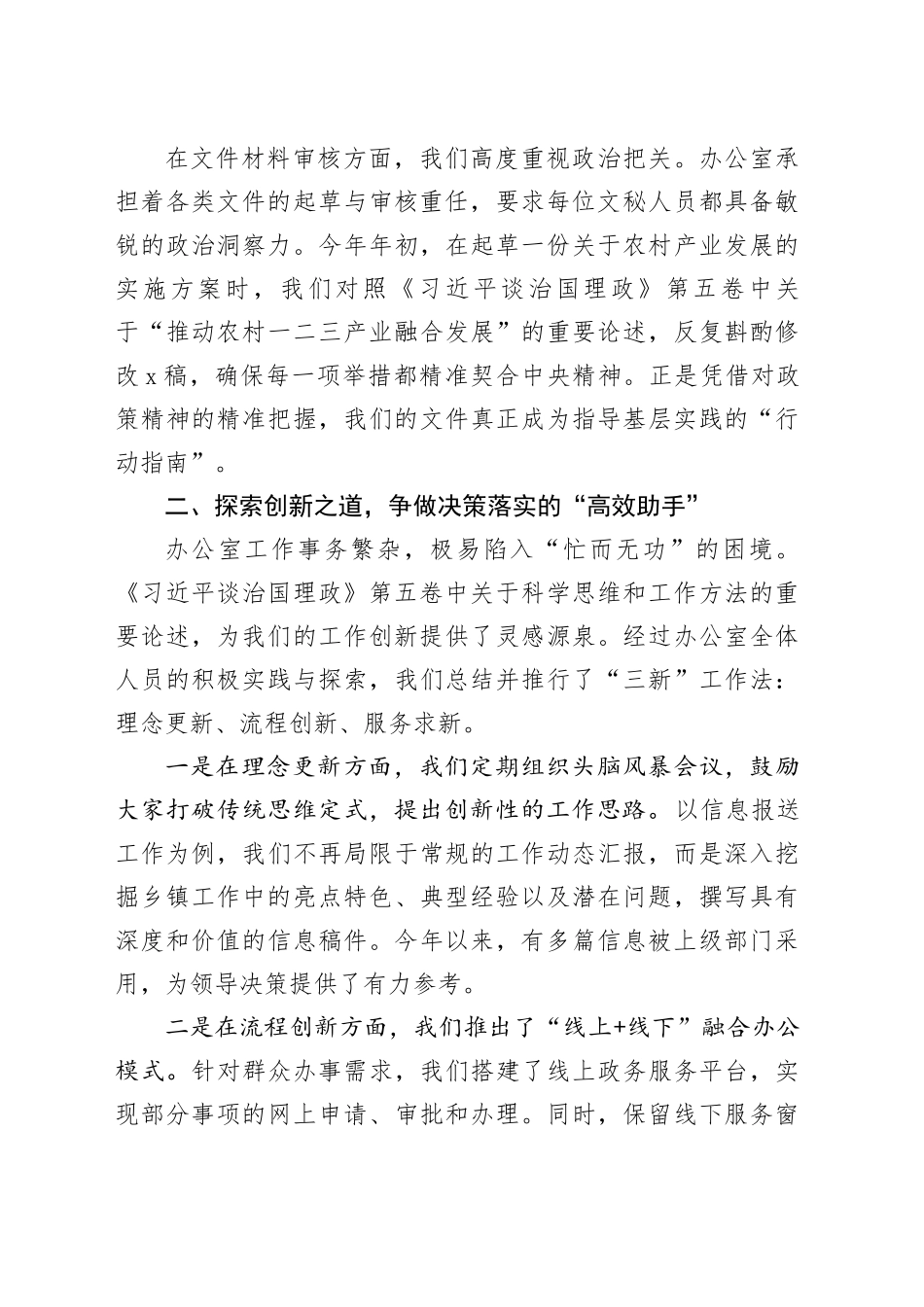 乡镇街道办公室主任学习《习近平谈治国理政》第五卷研讨发言_第2页