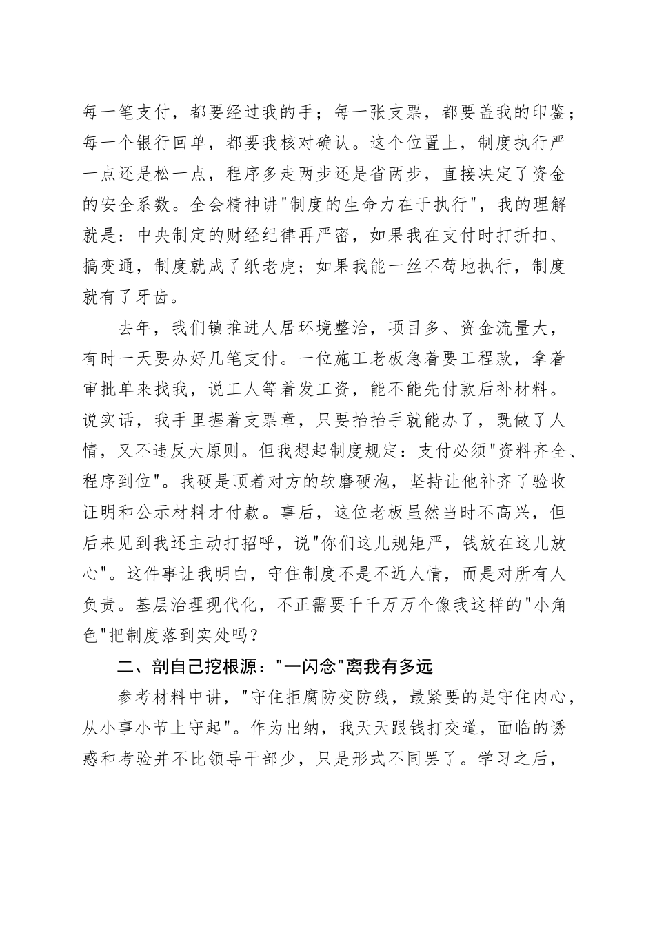 乡镇街道财务出纳学习贯彻党的二十届四中全会精神的学习心得体会20251121_第2页