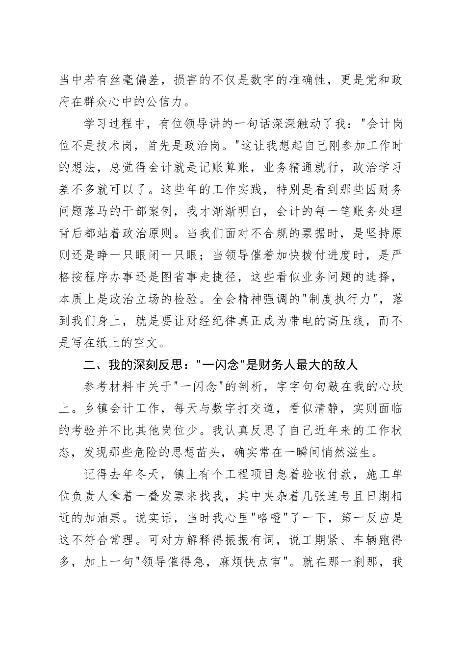 乡镇街道财务会计学习贯彻党的二十届四中全会精神的心得体会20251121_第2页