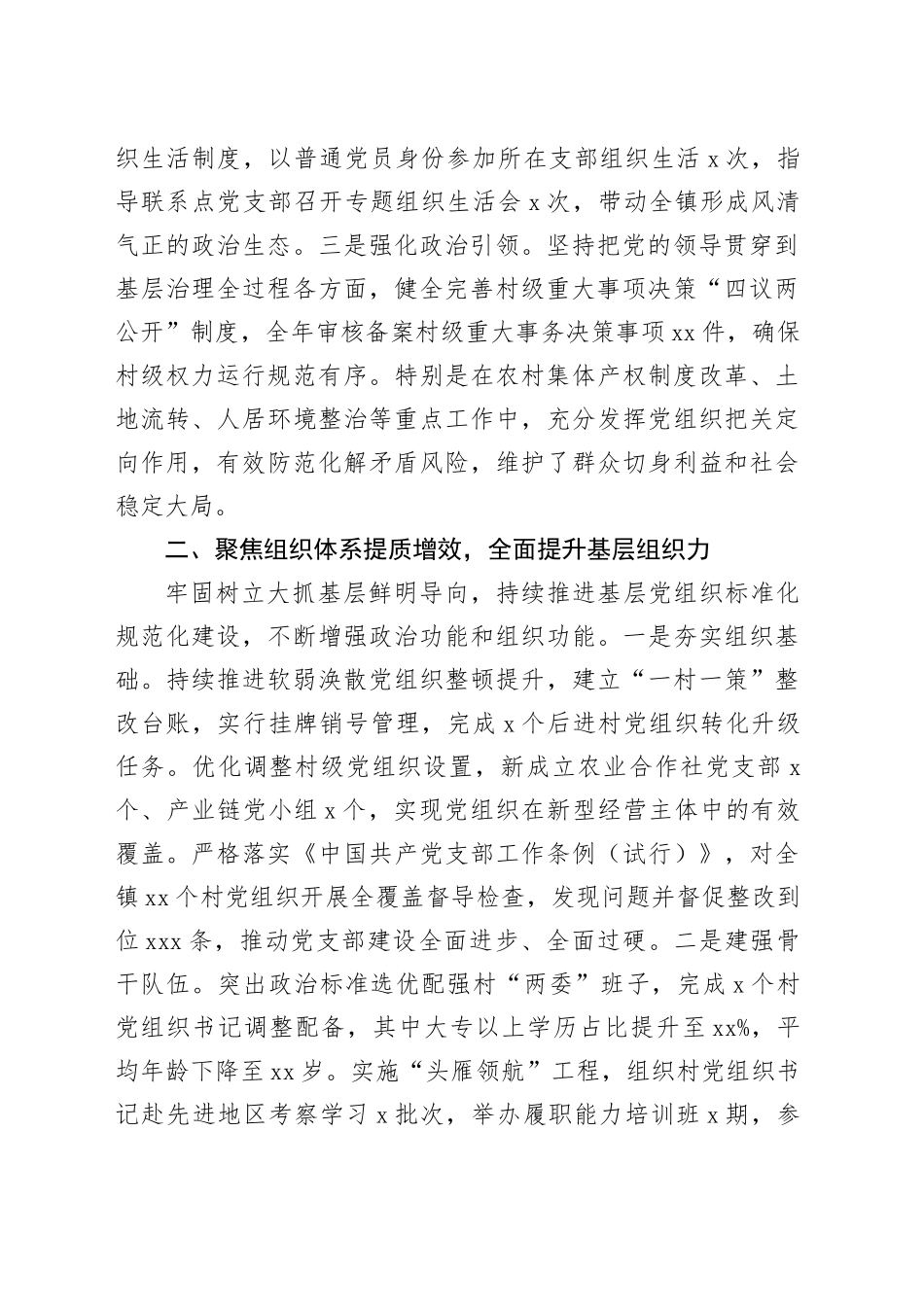 乡镇街道党委书记2025年抓基层党建工作述职报告_第2页