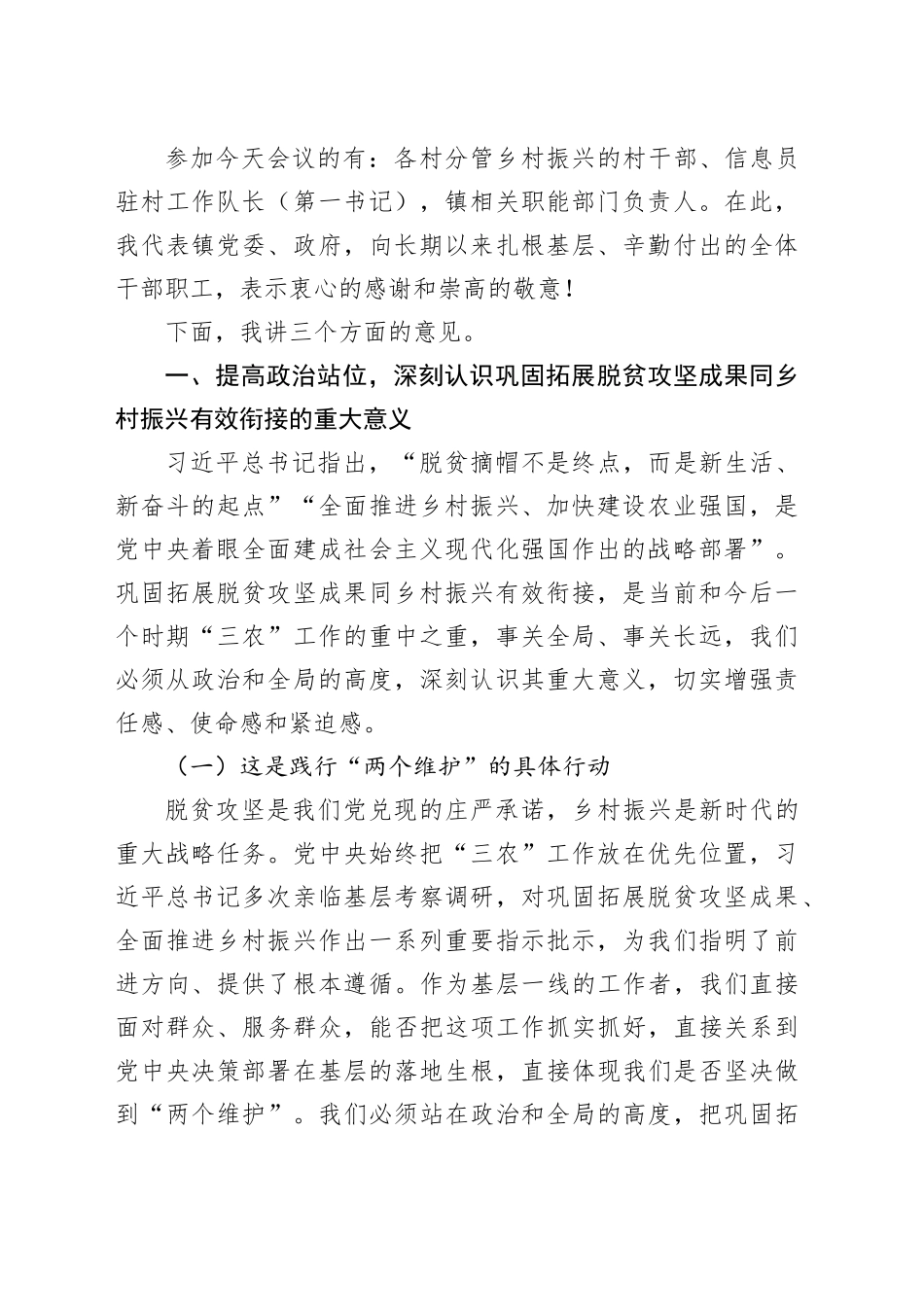 乡镇街道党委书记在全镇巩固拓展脱贫攻坚成果同乡村振兴有效衔接工作推进会上的讲话合集（3篇）_第2页
