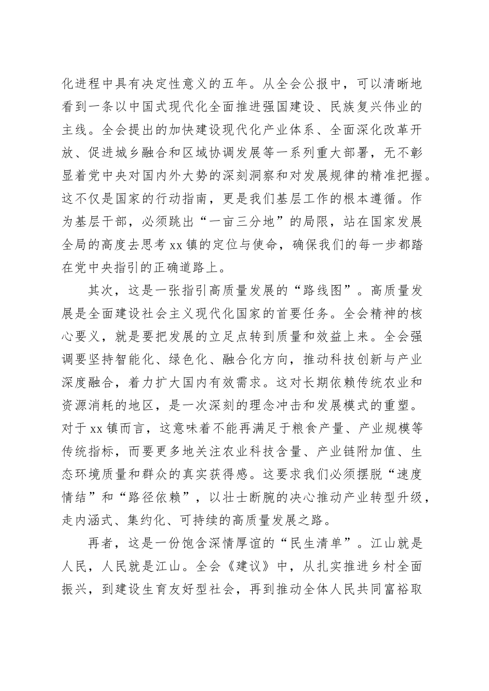 乡镇街道党委书记在学习贯彻党的二十届四中全会精神专题研讨会上的发言材料20251126_第2页