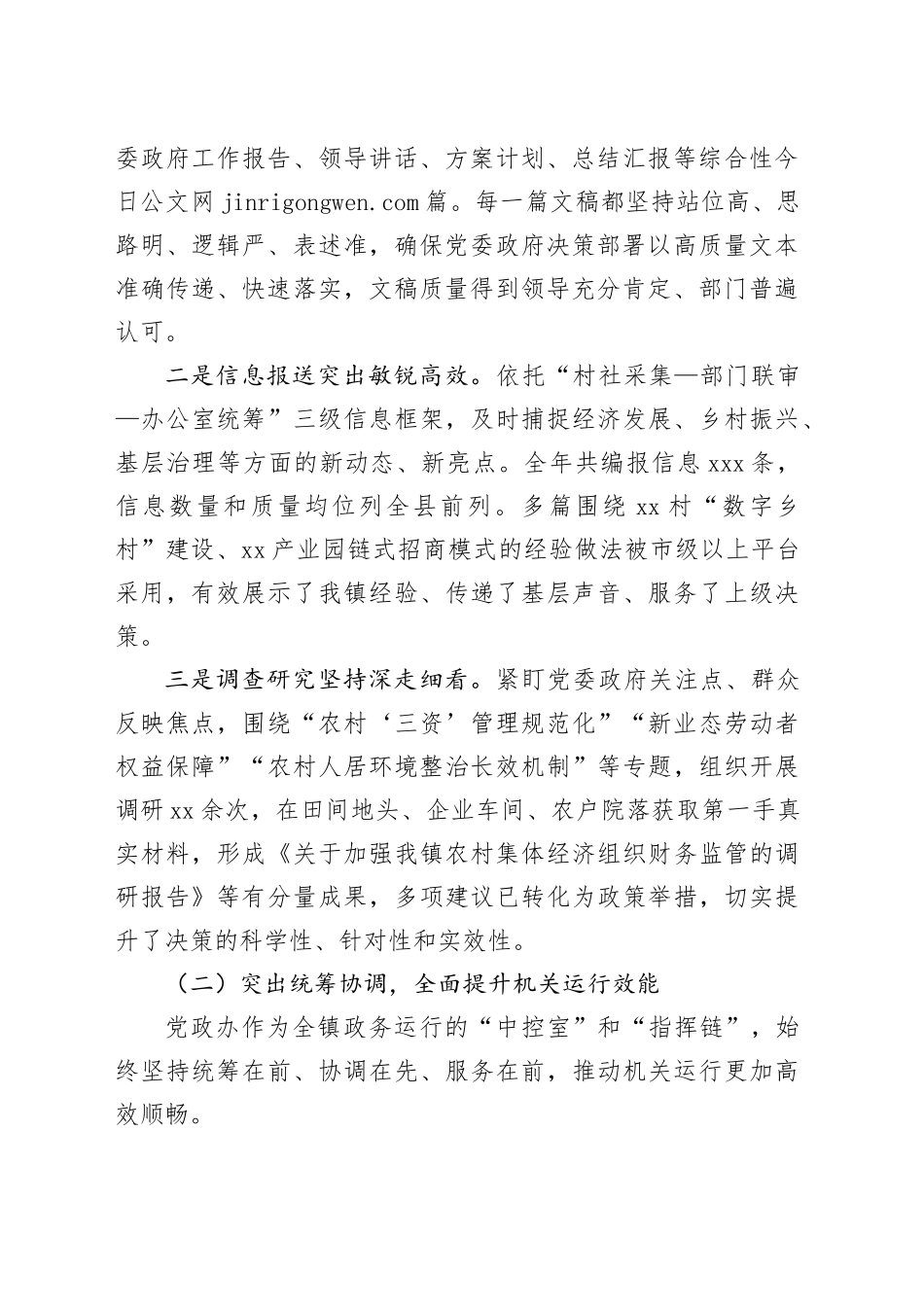 乡镇街道党政办公室2025年工作总结及2026年工作计划_第2页