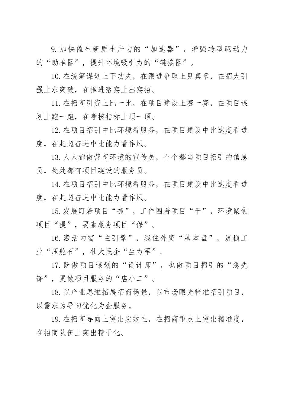 项目建设类排比句（20251116）_第2页