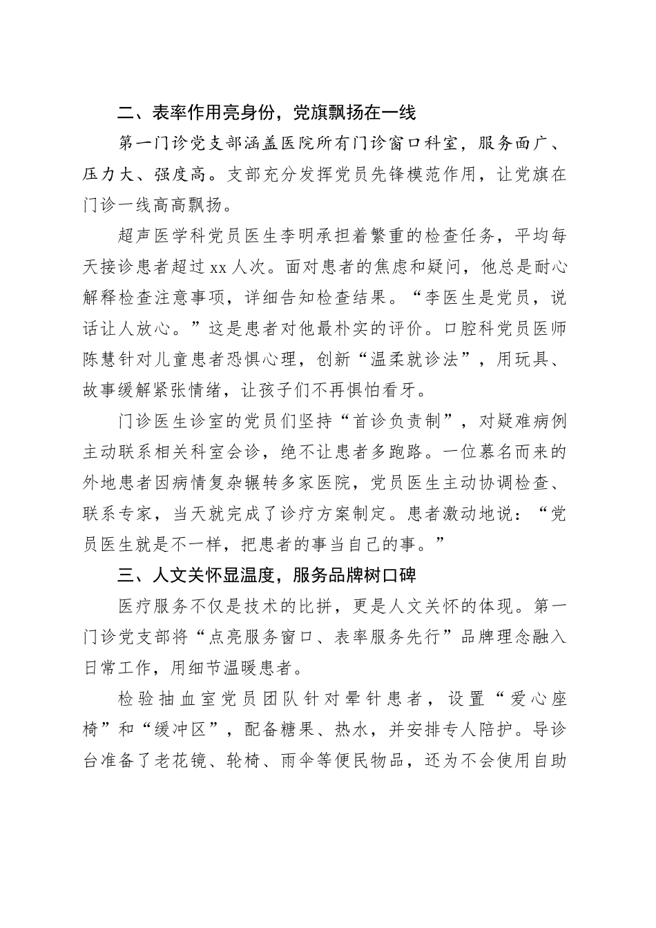 小小承诺牌、温暖大民生——市医院第一门诊党支部创新服务纪实_第2页
