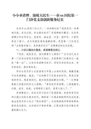 小小承诺牌、温暖大民生——市医院第一门诊党支部创新服务纪实