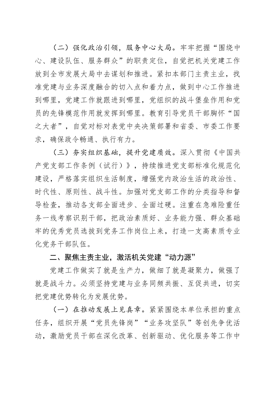 新当选书记在局机关党委换届选举大会上的讲话_第2页