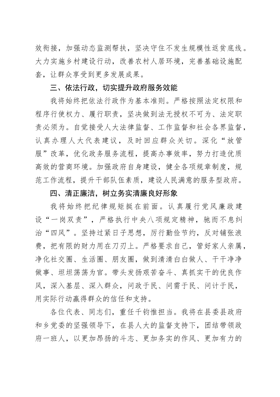 新当选乡长任命后的表态发言_第2页