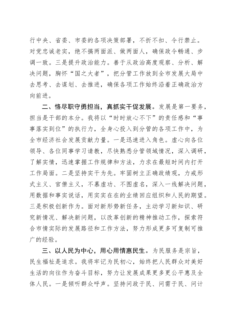 新任副市长当选表态发言_第2页