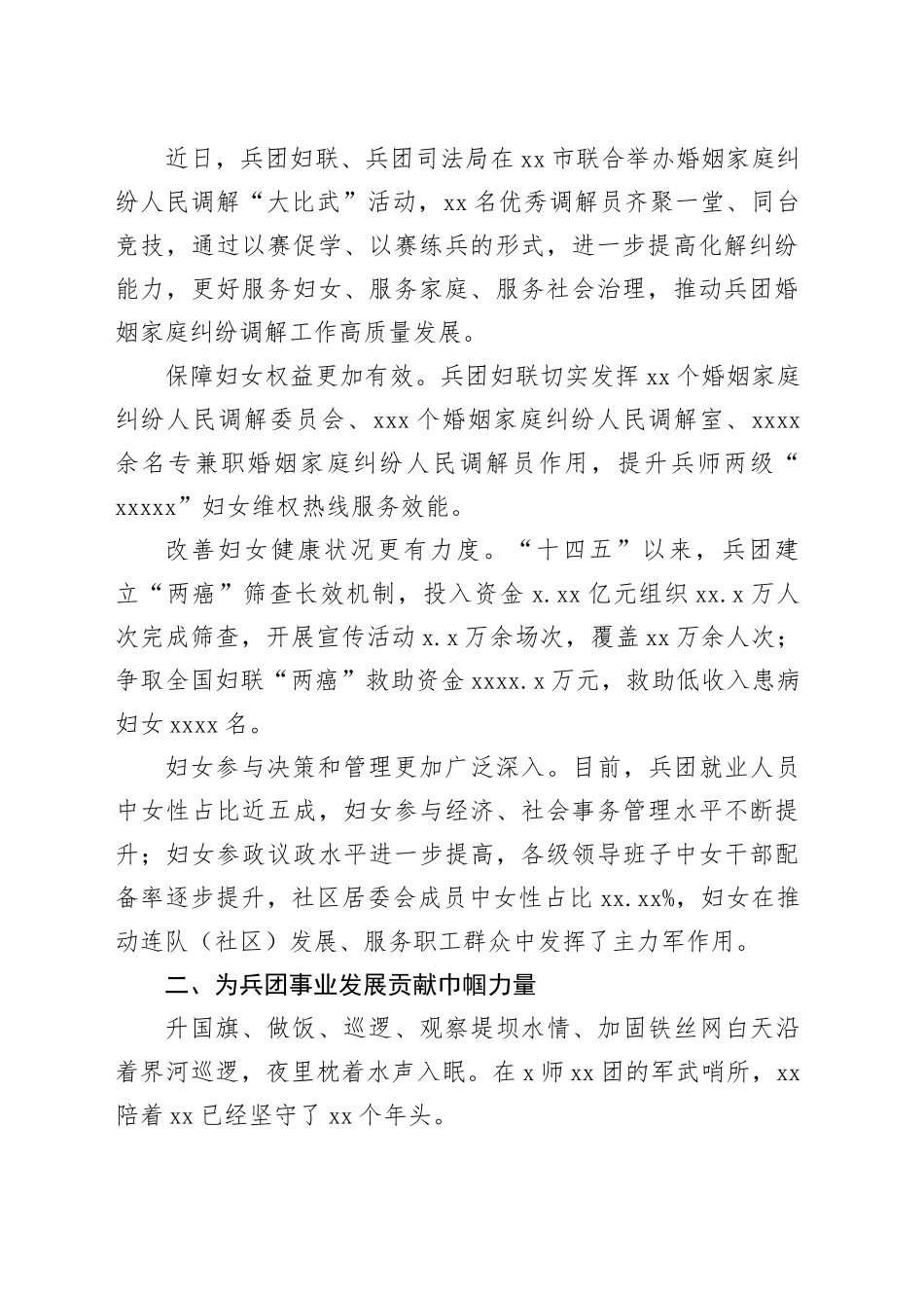 新时代妇女事业发展成就总结（2篇）_第2页