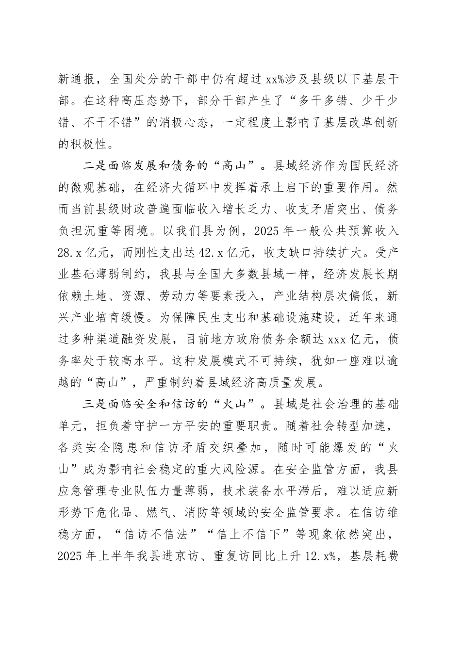 新时代县委书记跨越“三座大山”的实践与思—在中央党校县委书记研修班小组讨论会上的发言_第2页