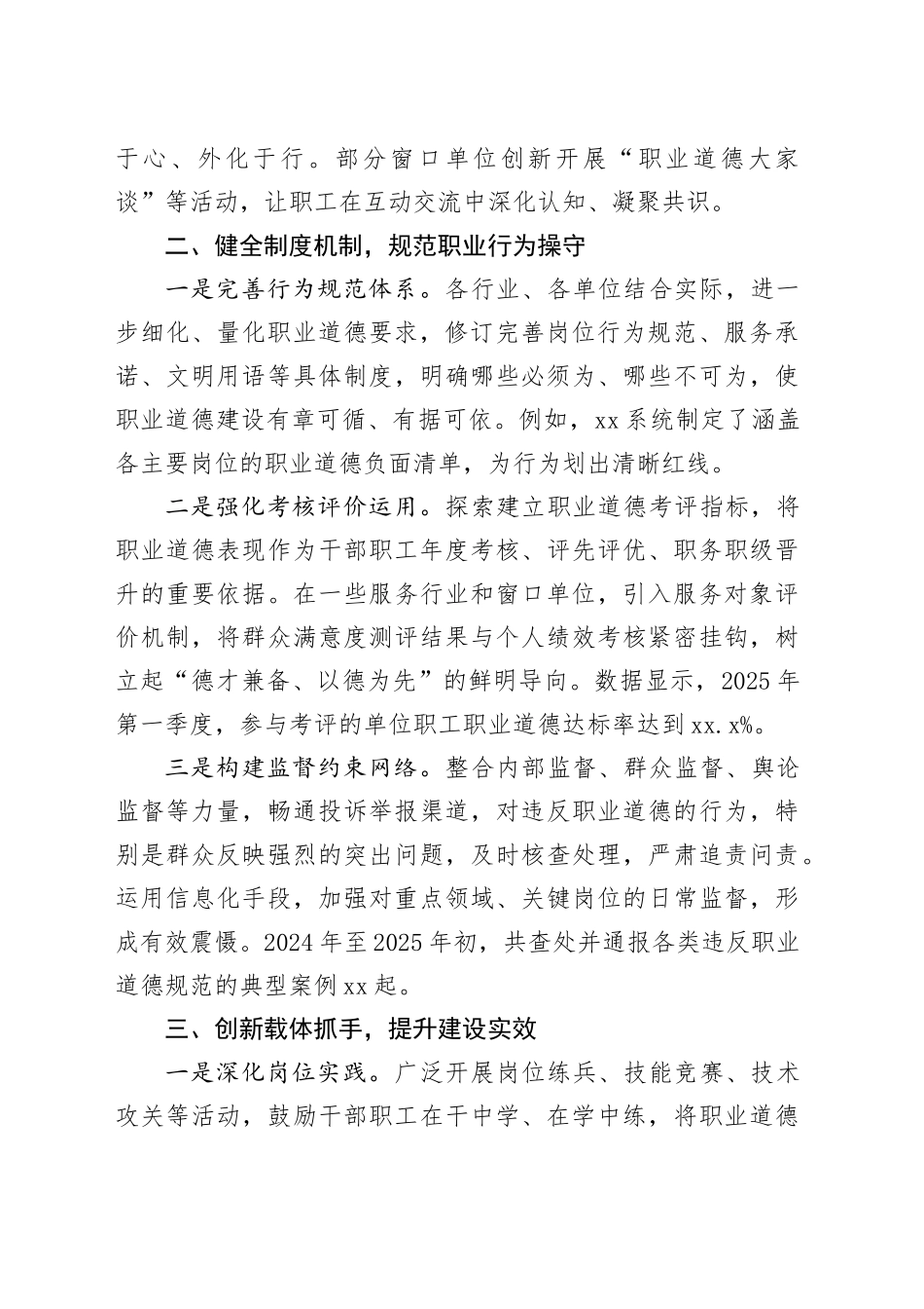 新时代职业道德建设先进经验材料_第2页