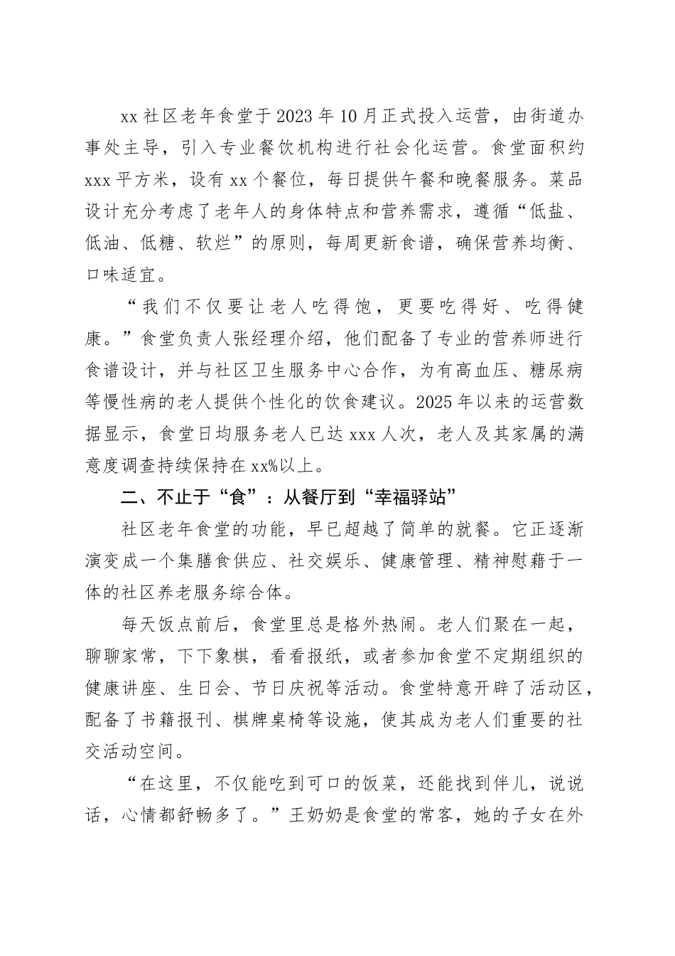 幸福滋味暖夕阳：社区老年食堂托起“舌尖上的温暖晚年”_第2页