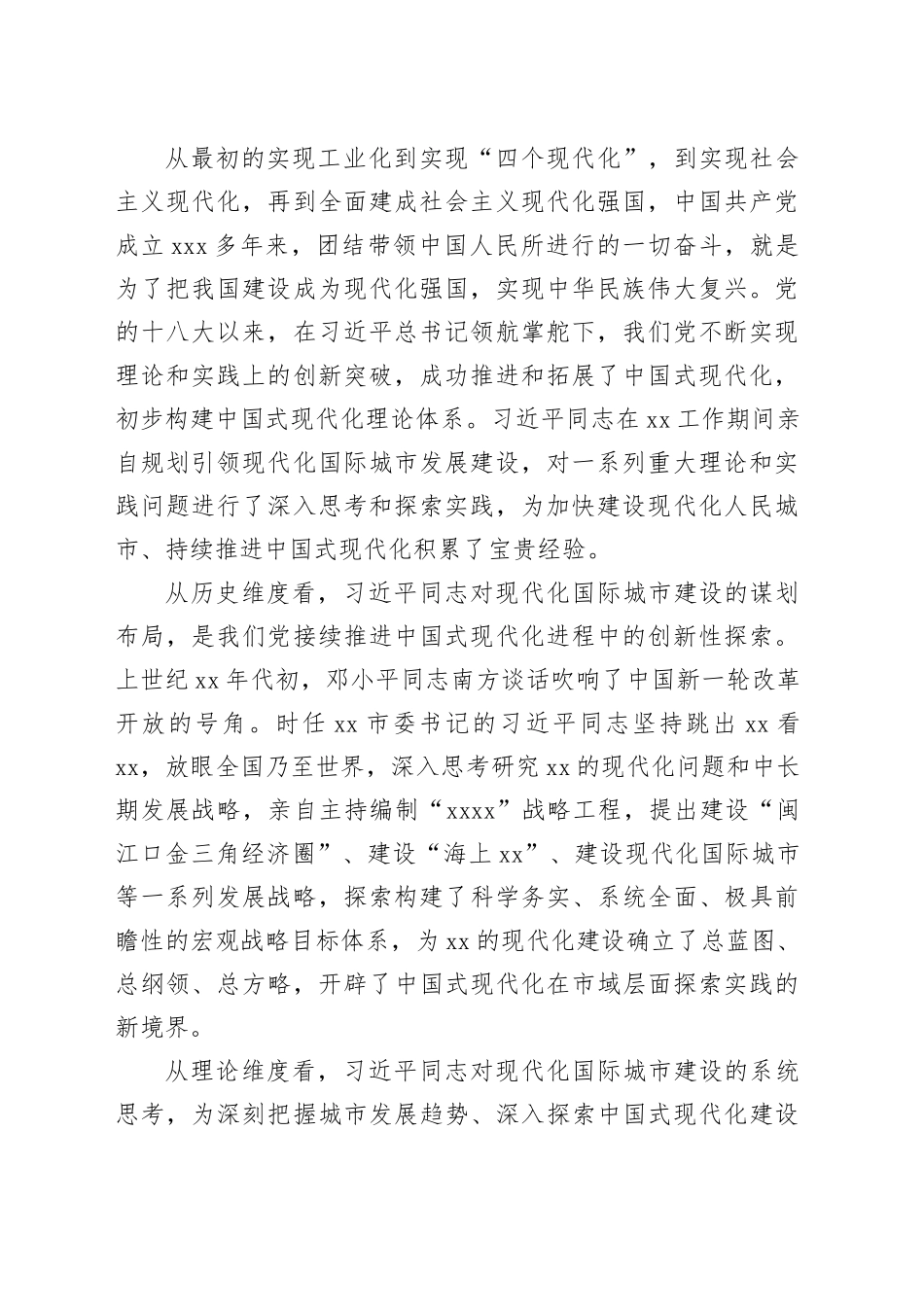 续写建设现代化国际城市这篇大文章_第2页