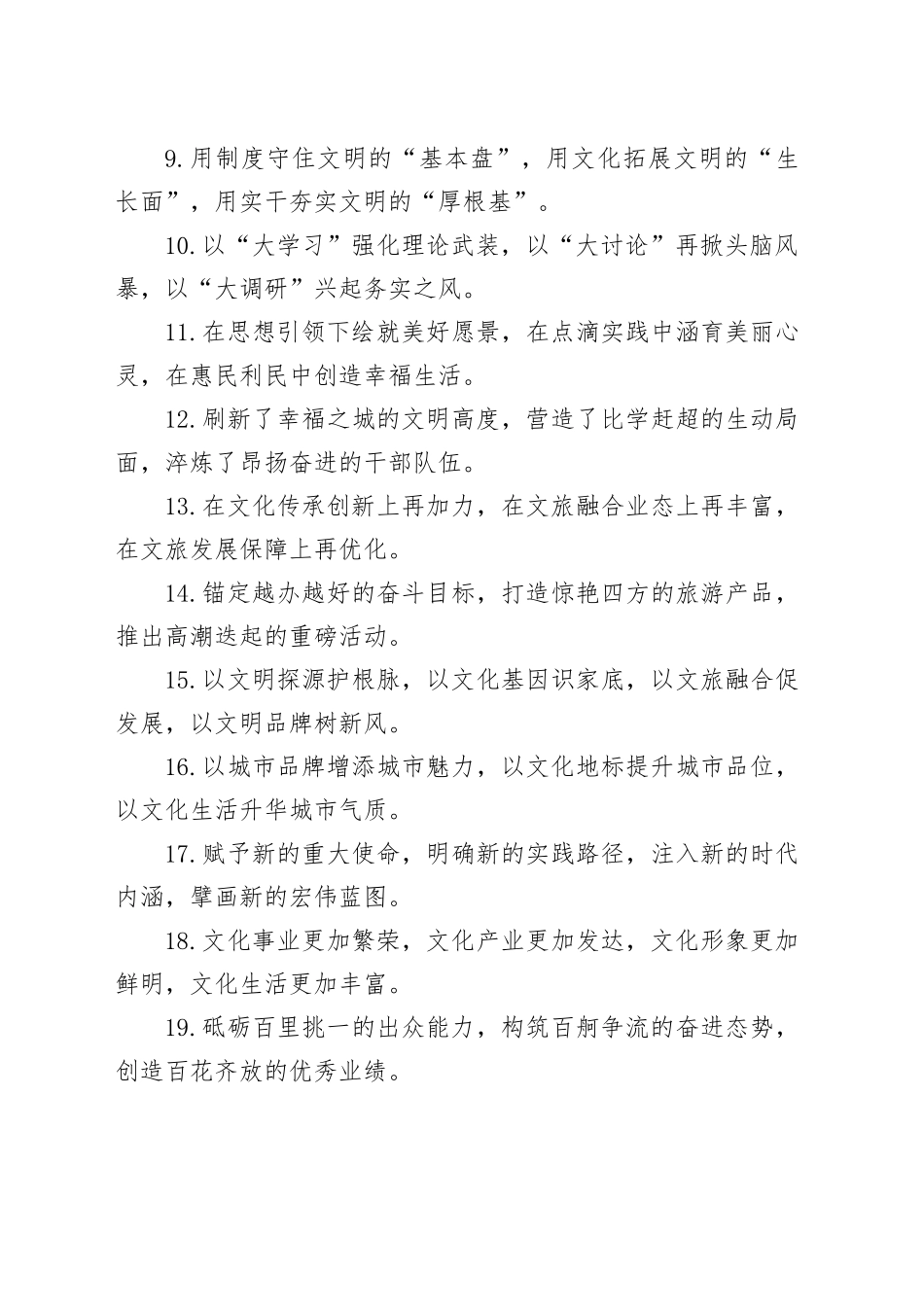 宣传工作类排比句（20251118）_第2页