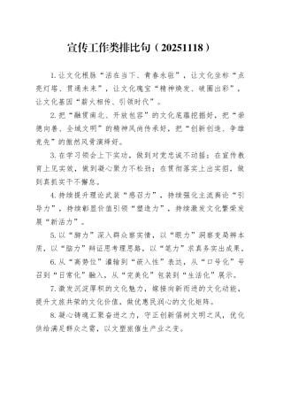宣传工作类排比句（20251118）
