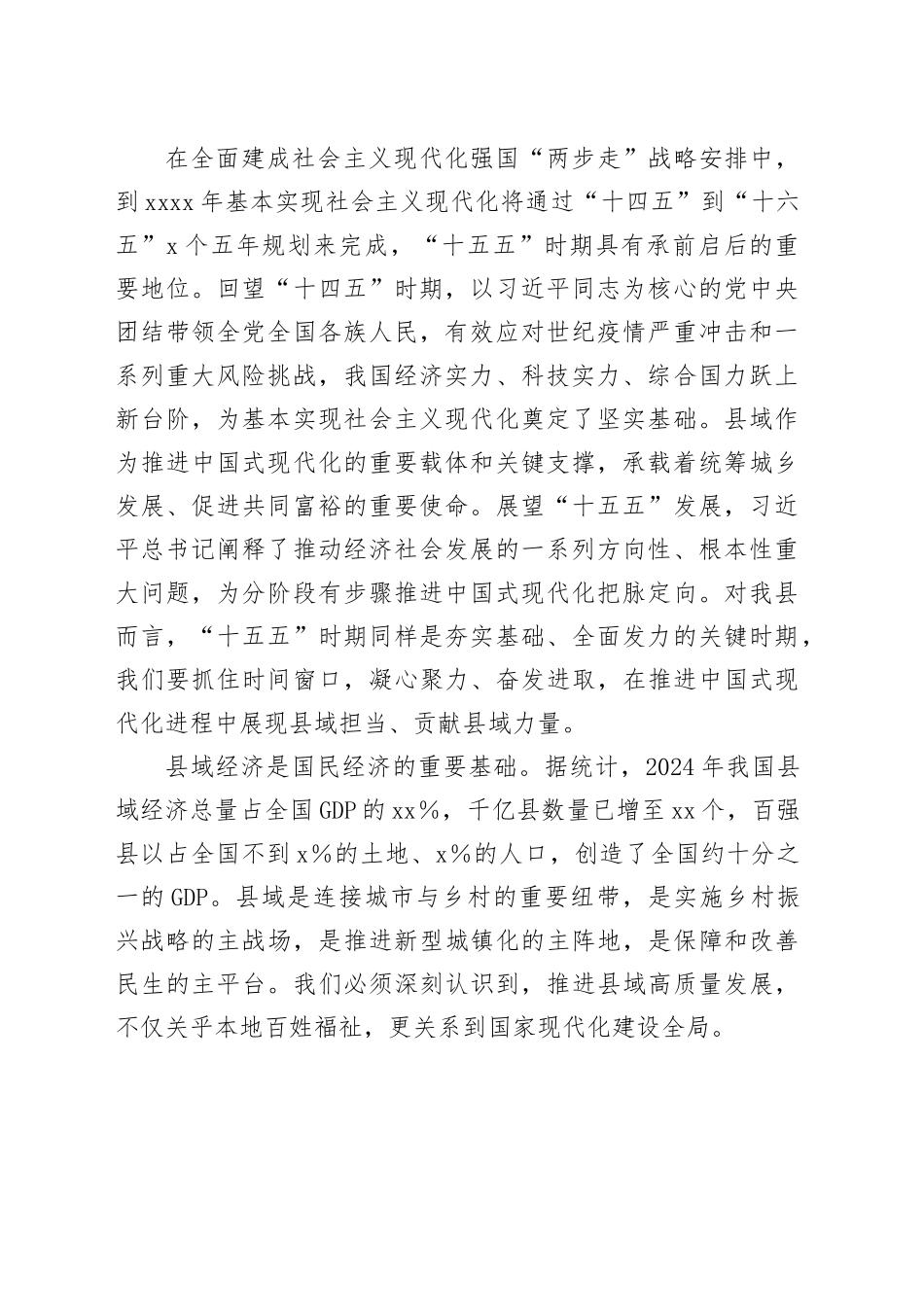 宣讲报告党课讲稿：深入学习贯彻党的二十届四中全会精神,奋力谱写中国式现代化县域新篇章20251121_第2页