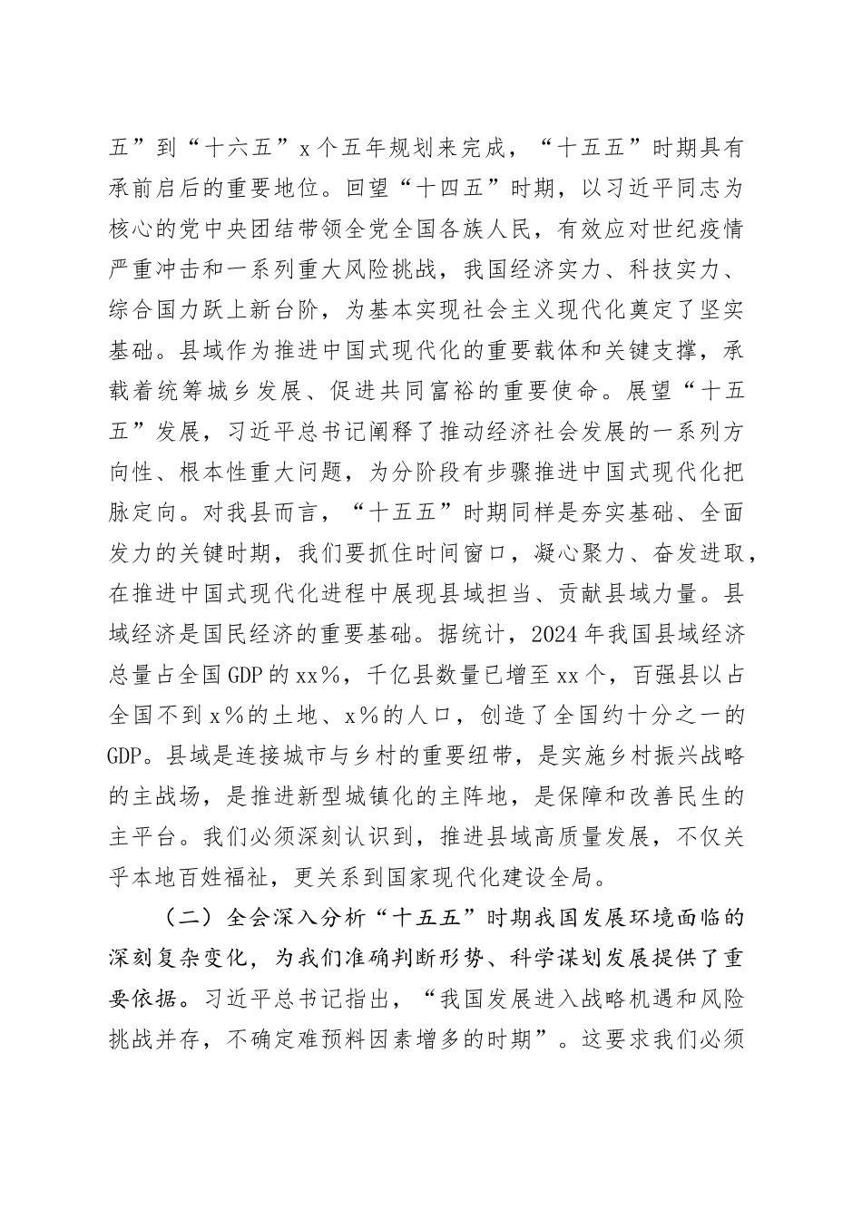 宣讲报告党课讲稿：深入学习贯彻党的全会精神，奋力谱写中国式现代化县域新篇章20251121_第2页