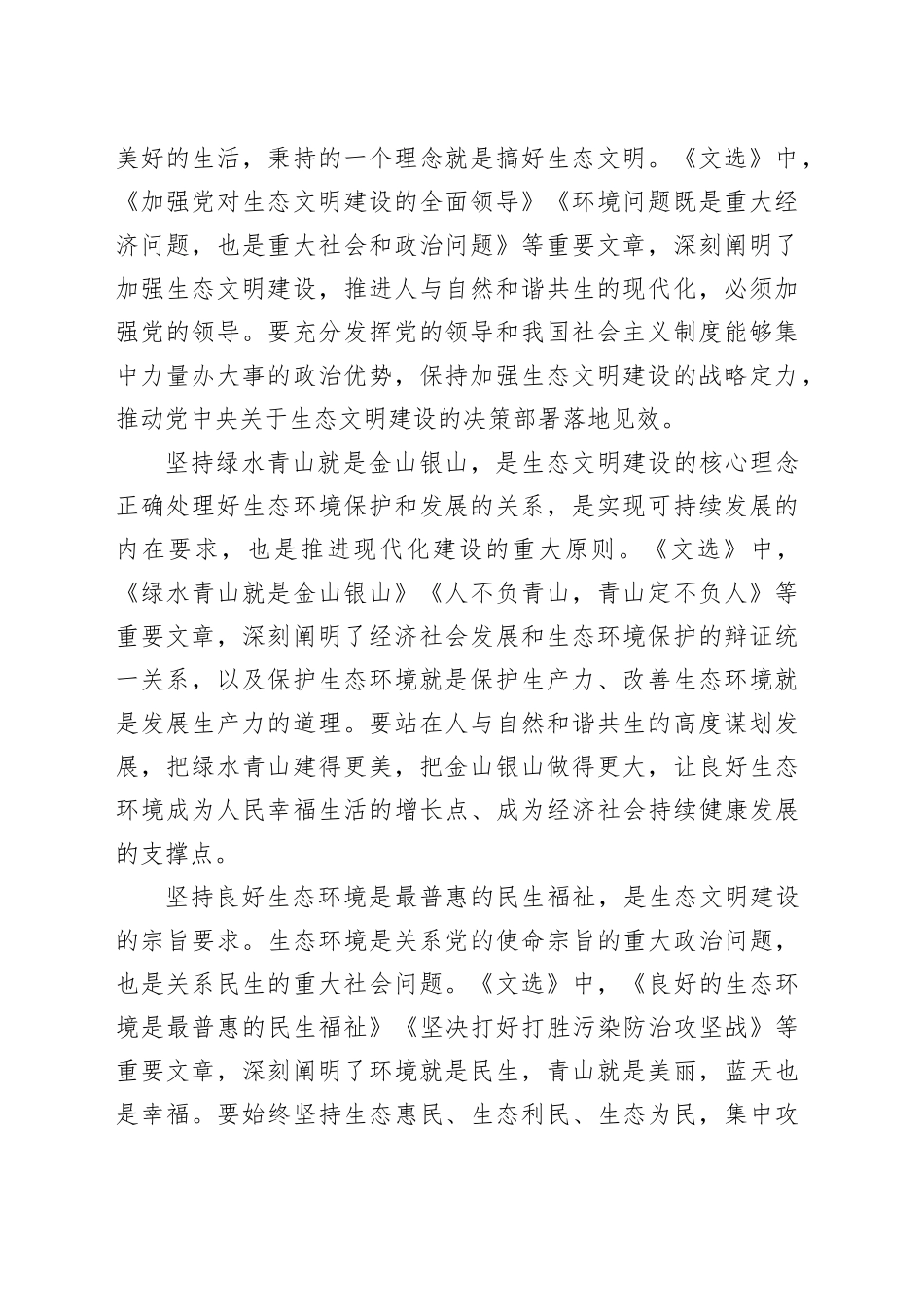 学好用好《习近平生态文明文选》 建设人与自然和谐共生的美丽中国_第2页