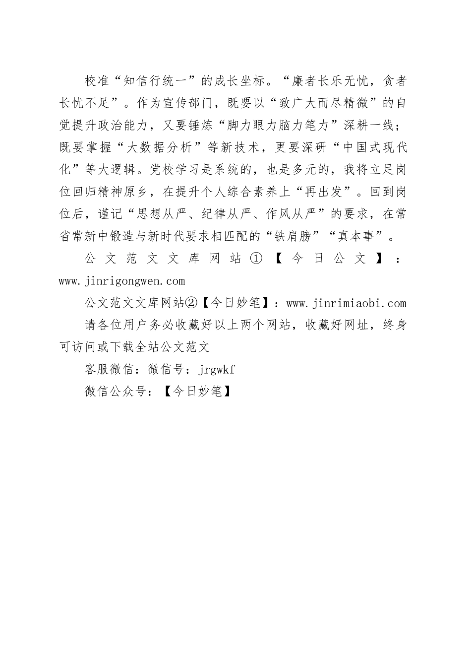 学思践悟强根基 知信行敦启新章_第2页