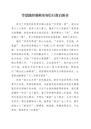 学思践悟强根基 知信行敦启新章