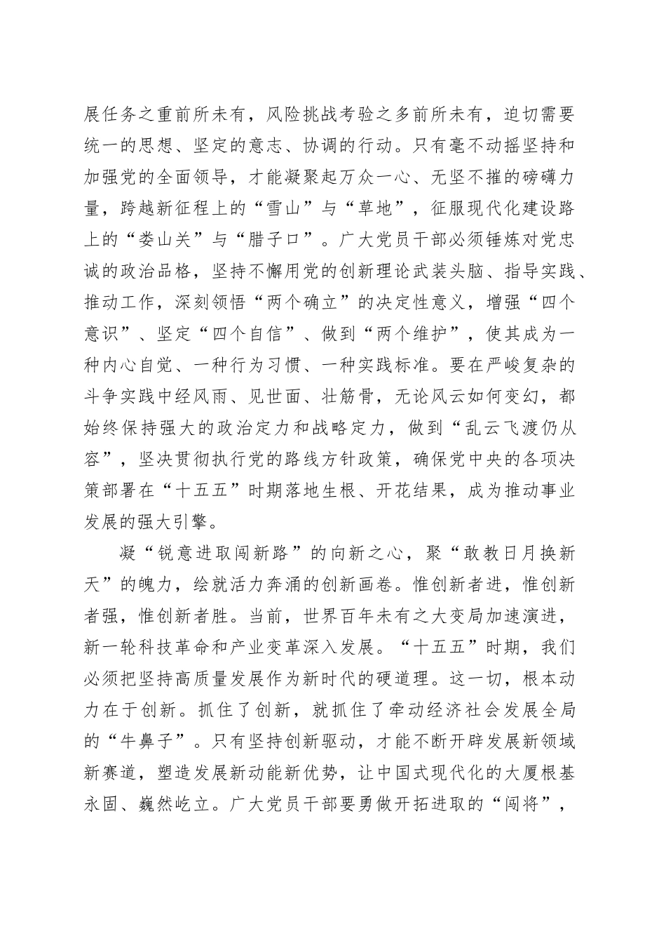 学习“十五五”精神心得体会合集（7篇）_第2页