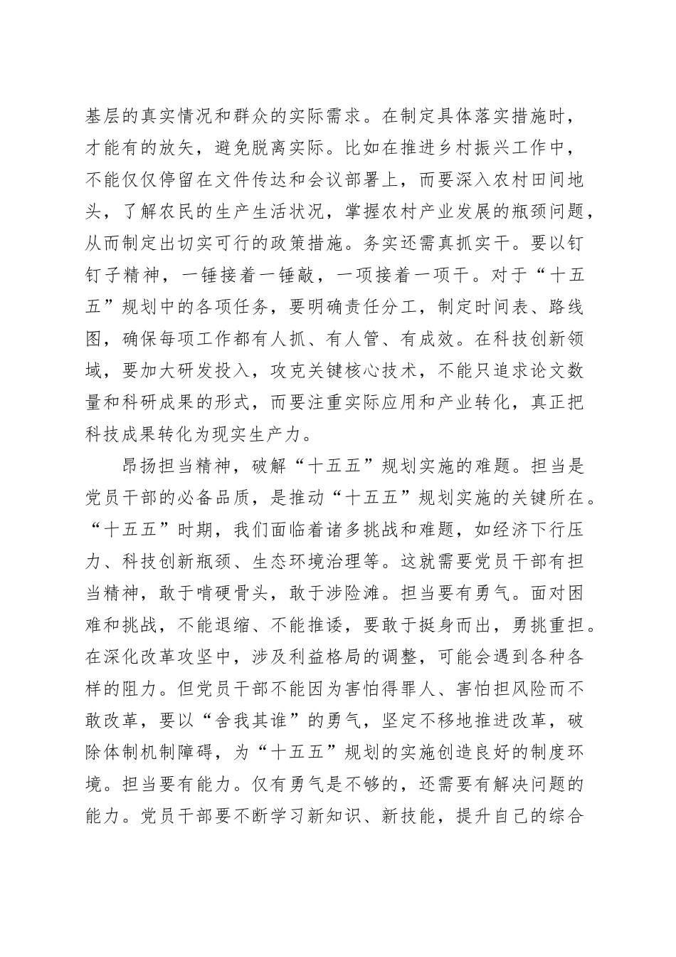 学习“十五五”精神心得体会合集（8篇）_第2页