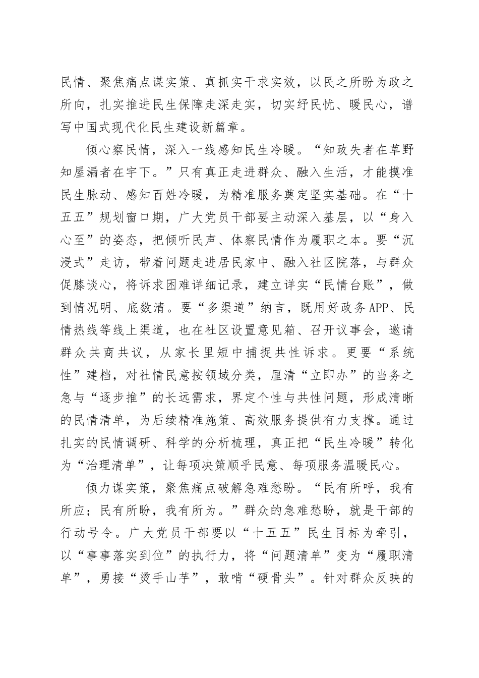 学习“十五五”精神心得体会合集（14篇）_第2页