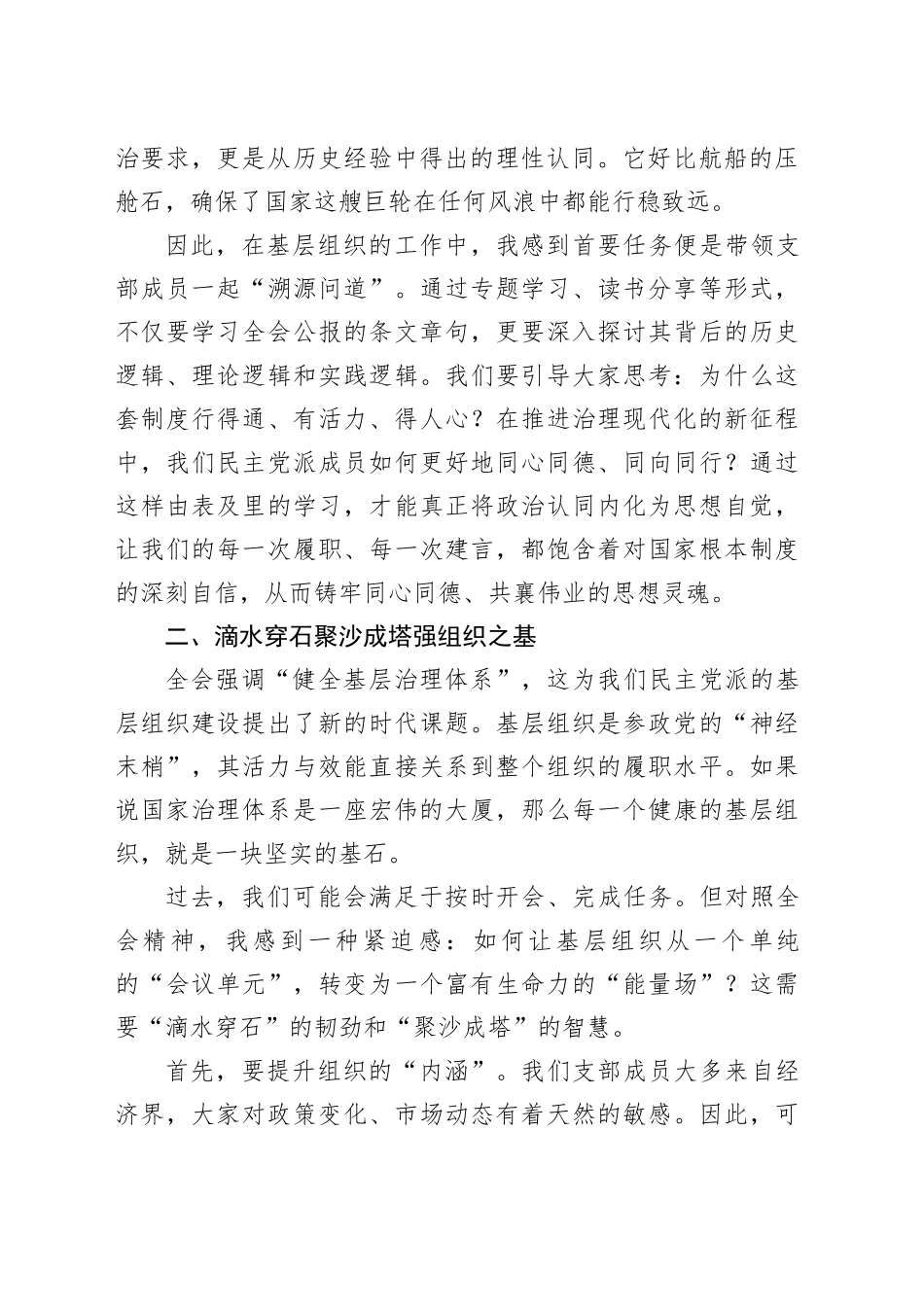 学习党的二十届四中全会精神的几点感悟心得体会研讨发言交流20251128_第2页