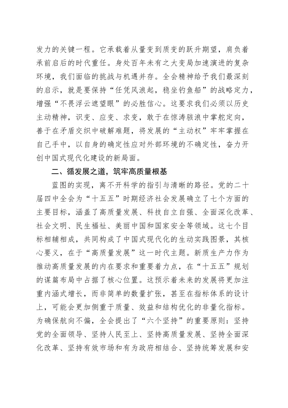 学习党的二十届四中全会精神心得体会研讨发言交流讲话材料（1）20251126_第2页
