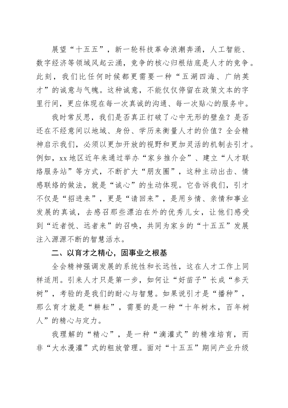 学习党的二十届四中全会精神心得体会研讨发言交流讲话材料20251126_第2页