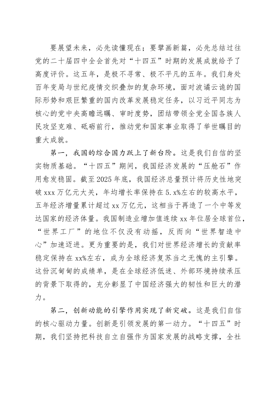 学习贯彻党的二十届四中全会精神党课讲稿：深学全会精神 勇担青春使命20251126_第2页