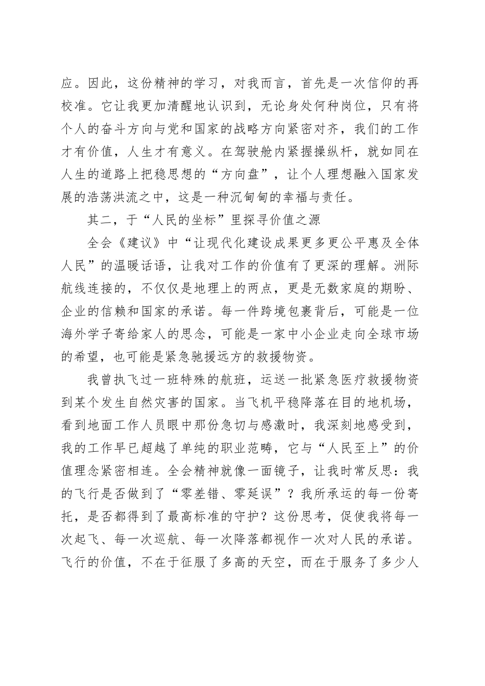 学习贯彻党的二十届四中全会精神的体会与思考心得体会研讨发言交流20251128_第2页
