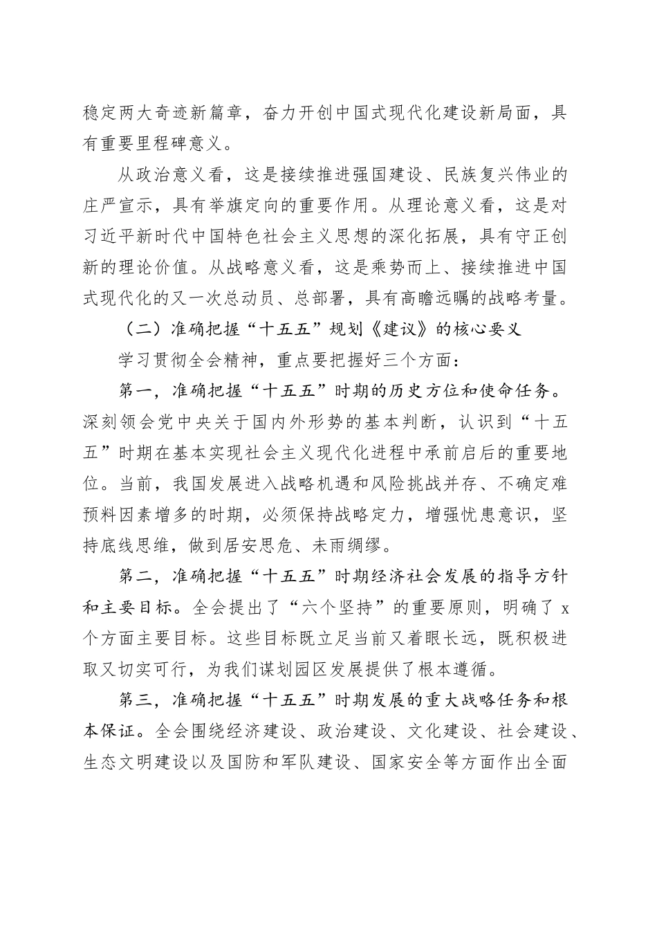 学习贯彻党的二十届四中全会精神奋力开创XX园区高质量发展新局面——XX园区服务中心党组书记党课讲稿20251119_第2页
