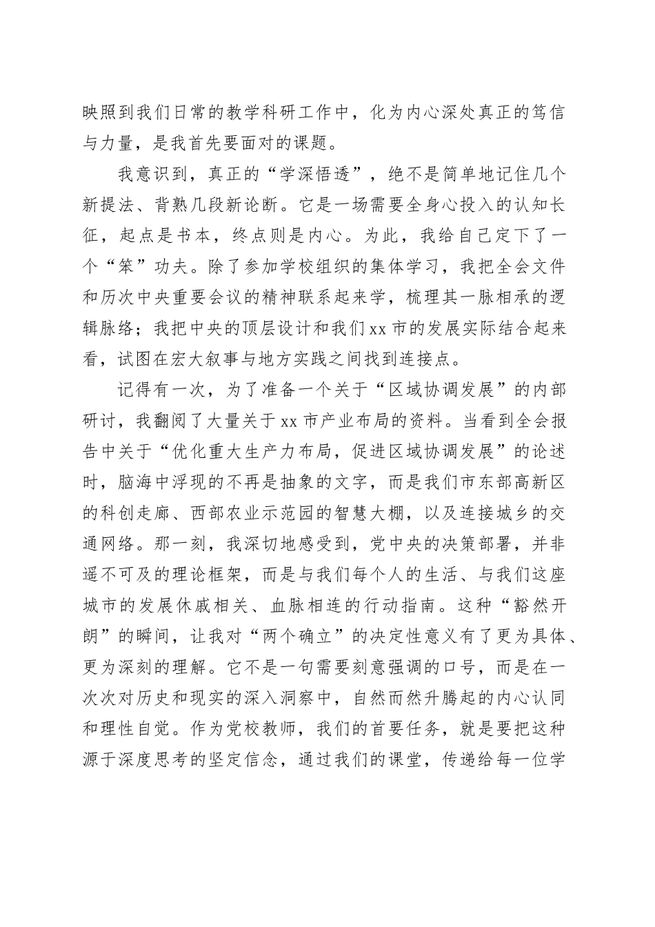 学习贯彻党的二十届四中全会精神心得体会：于时代浪潮中锚定青春坐标20251119_第2页