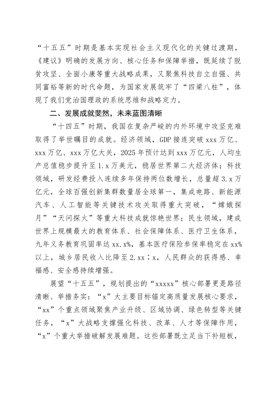 学习贯彻党的二十届四中全会精神心得体会研讨发言交流（1）20251128_第2页