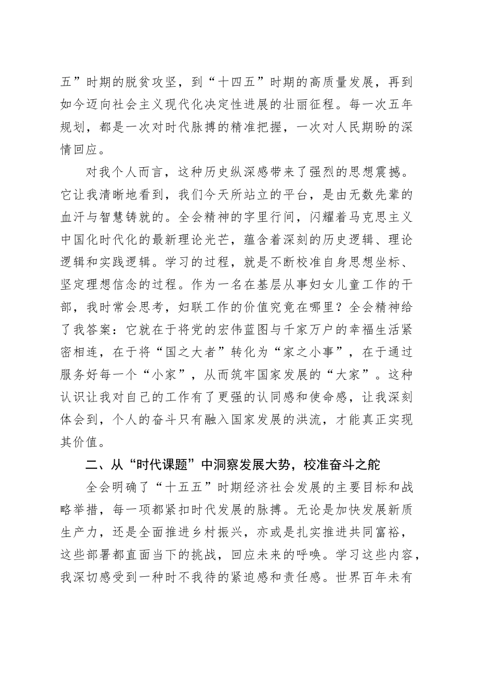 学习贯彻党的二十届四中全会精神心得体会研讨发言交流_120251128_第2页