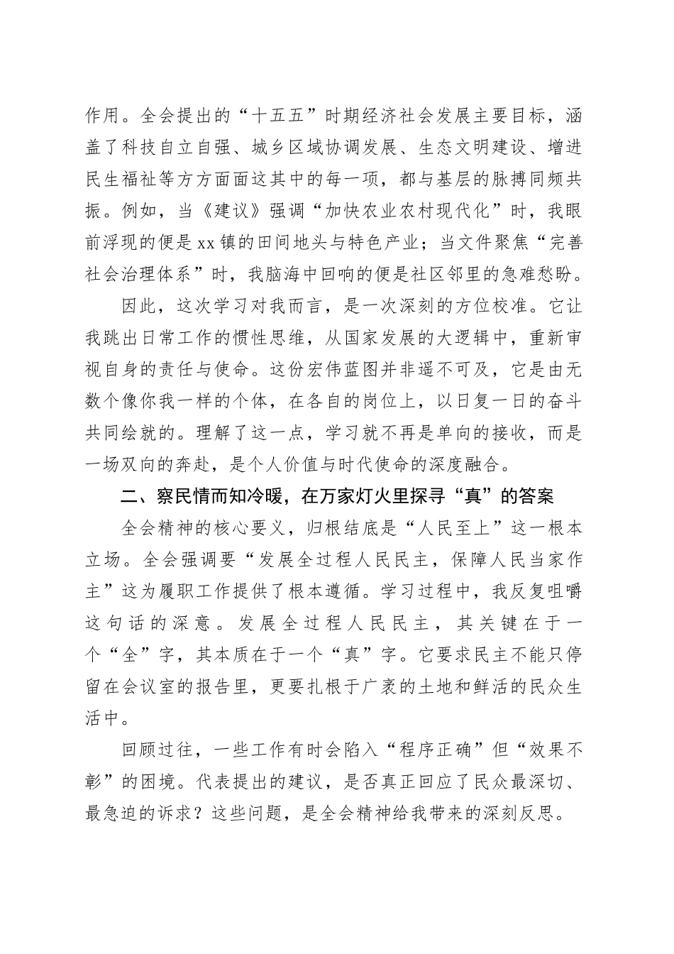 学习贯彻党的二十届四中全会精神心得体会研讨发言交流_220251128_第2页