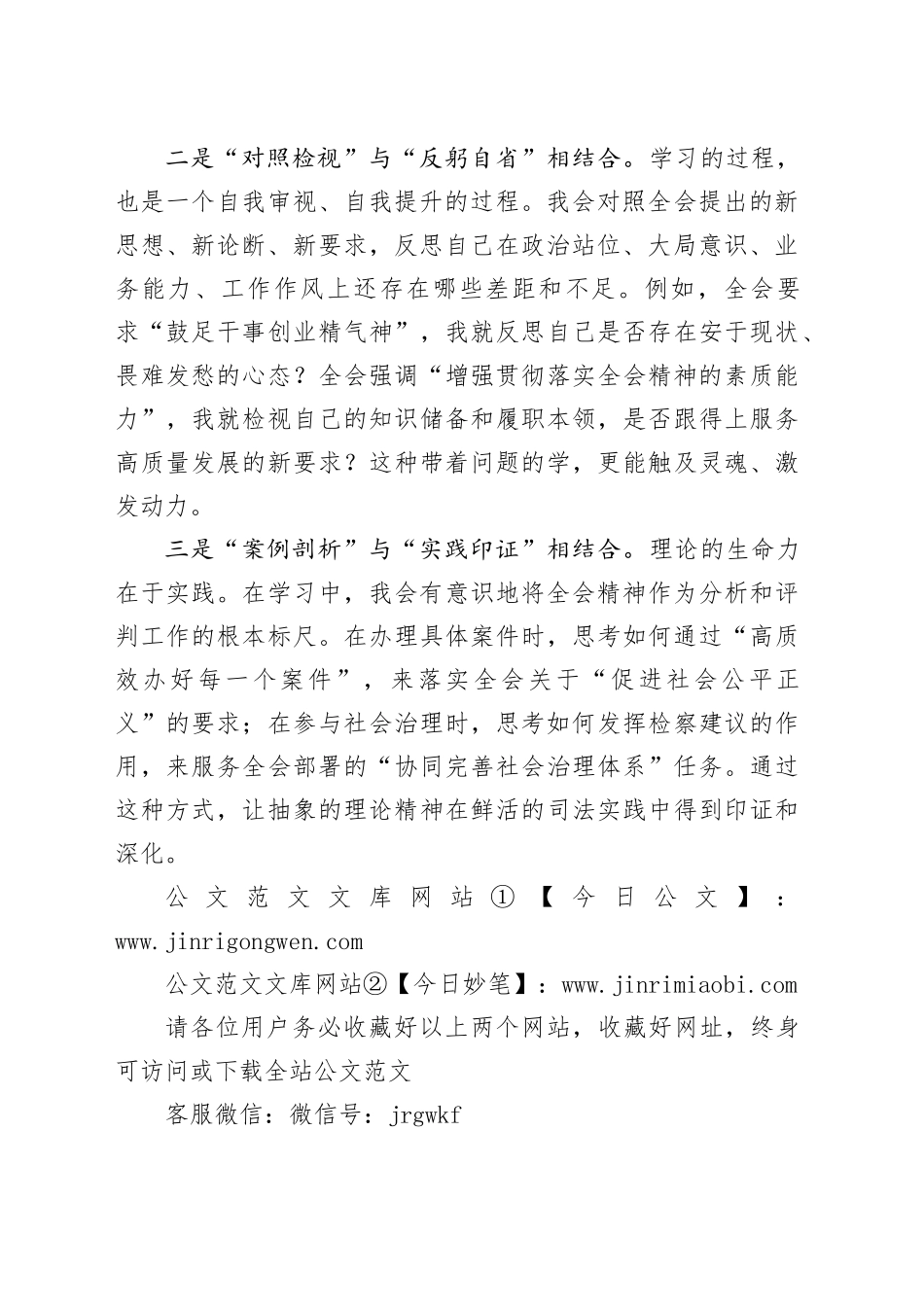 学习贯彻党的二十届四中全会精神心得体会研讨发言交流20251128_第2页