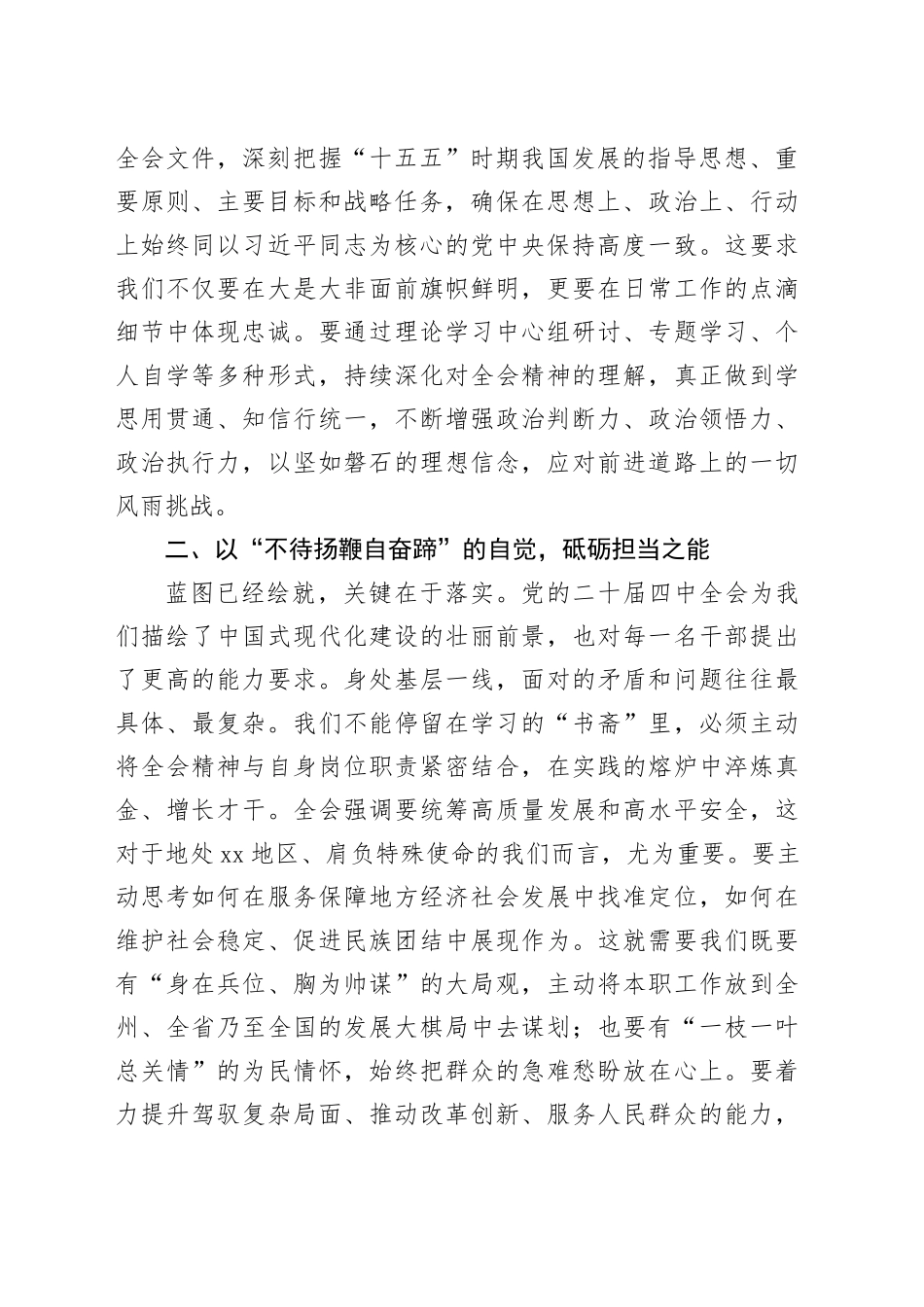 学习贯彻党的二十届四中全会精神心得体会研讨发言交流讲话材料_220251126_第2页