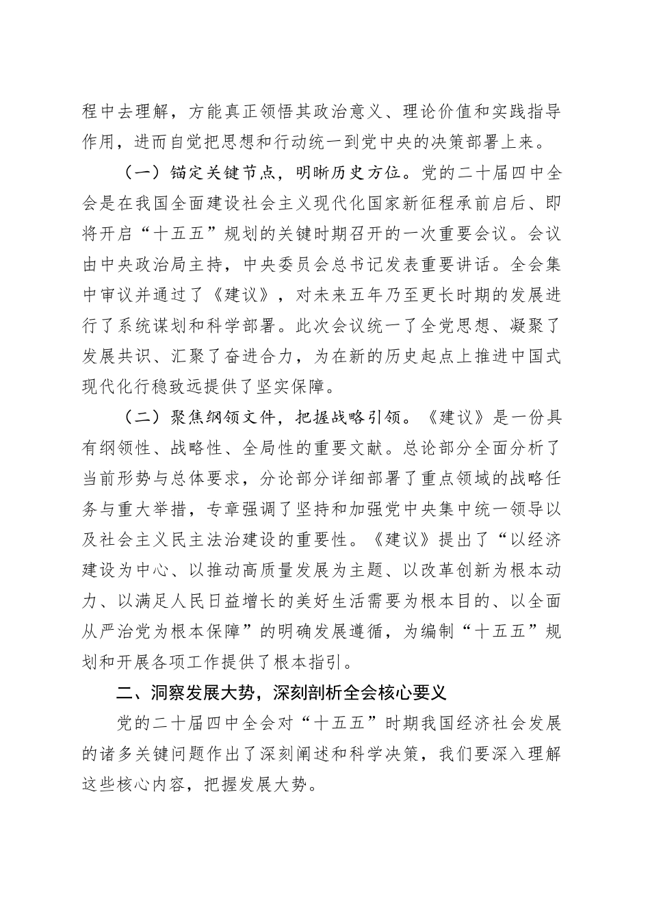 学习贯彻党的二十届四中全会精神宣讲提纲党课讲稿20251128_第2页