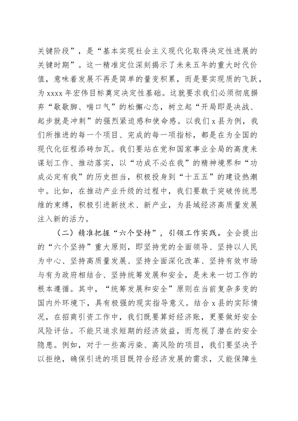 学习贯彻党的二十届四中全会精神研讨发言材料心得体会交流：以过硬的本领推动工作取得新的成效20251111_第2页