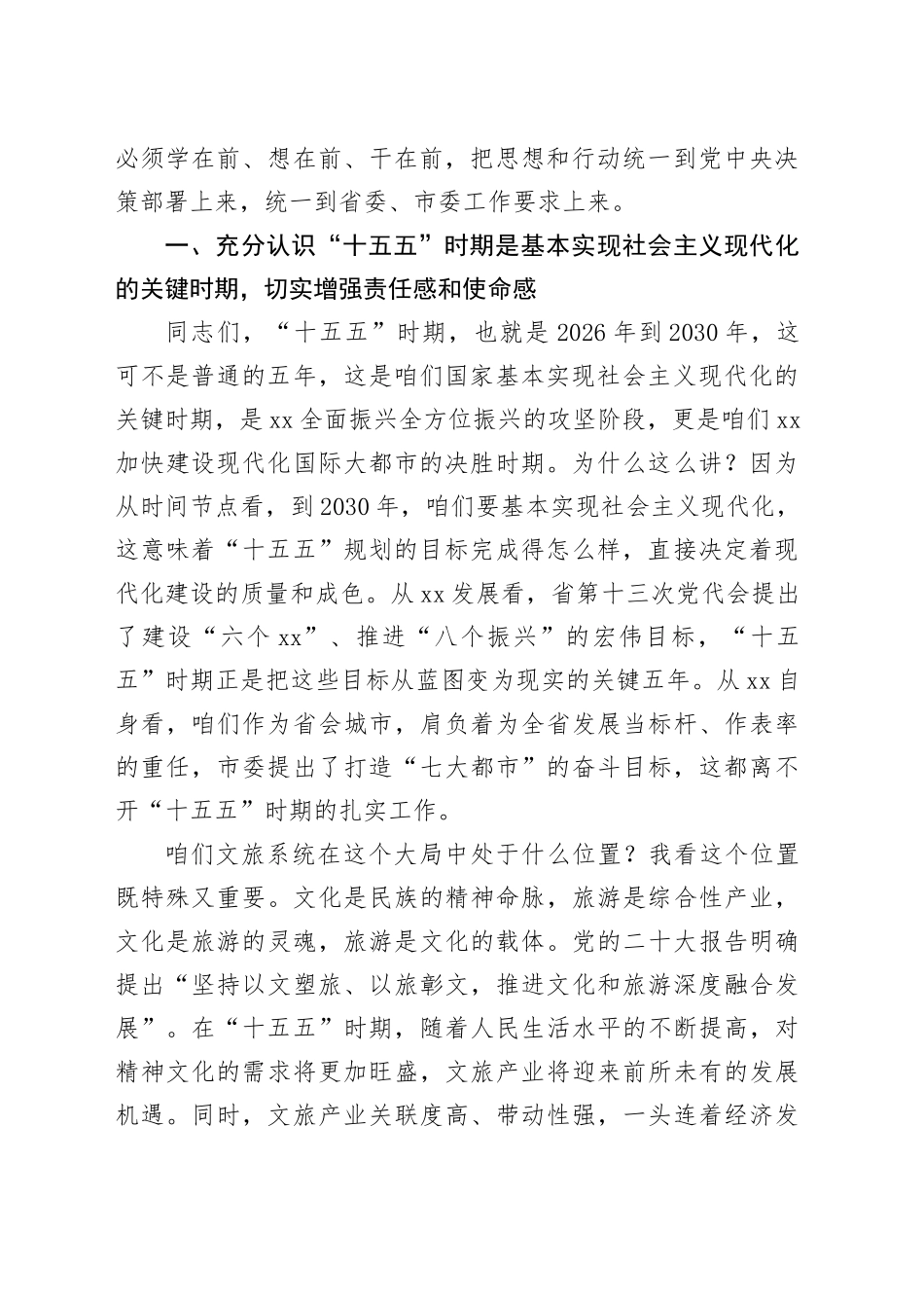 学习贯彻党的二十届四中全会精神专题学习会的宣讲报告党课讲稿20251128_第2页